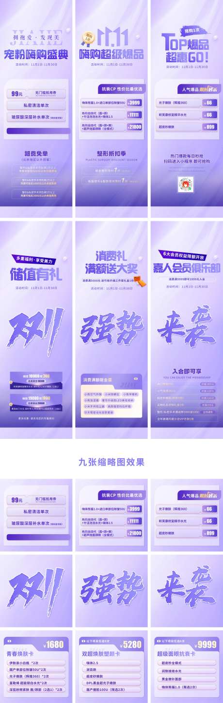 医美双十一政策长图九宫格-采灵感-https://www.cailinggan.com/