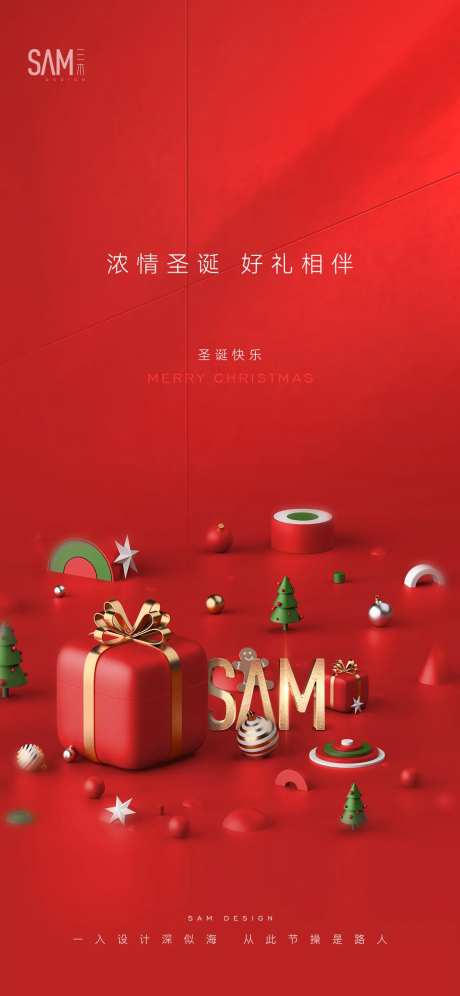 地产圣诞季海报-采灵感-https://www.cailinggan.com/