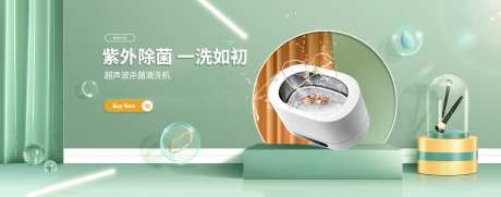 小家电超声波清洗机轮播Banner-采灵感-https://www.cailinggan.com/