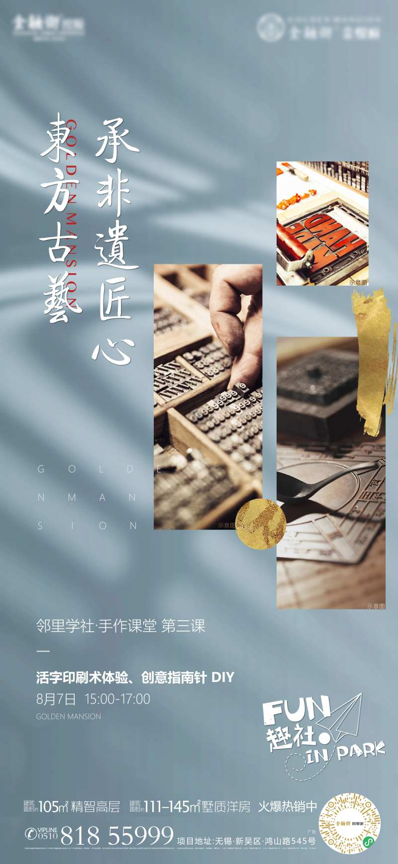 活字印刷活动海报-采灵感-cailinggan.com