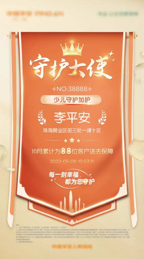 守护大使海报-采灵感-https://www.cailinggan.com/
