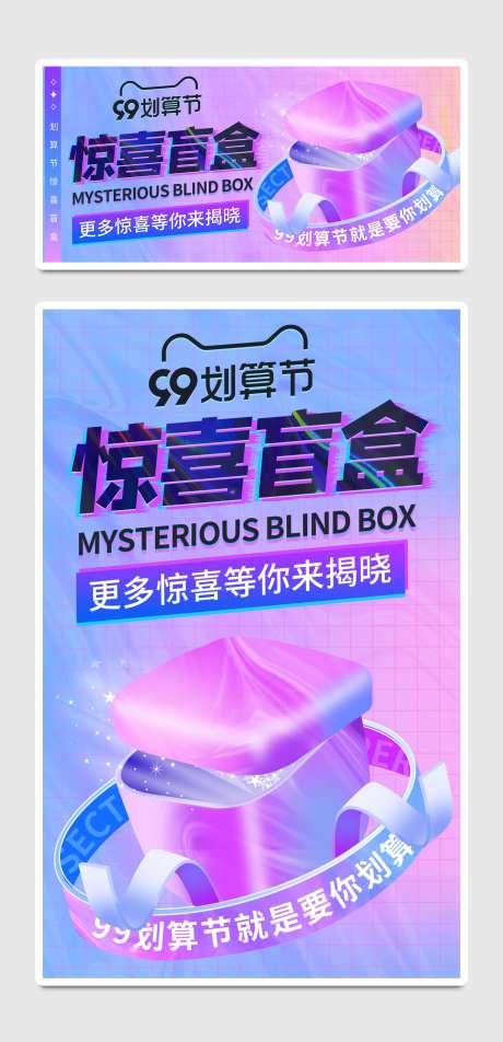 梦幻潮流风99划算节电商折扣活动海报-采灵感-https://www.cailinggan.com/