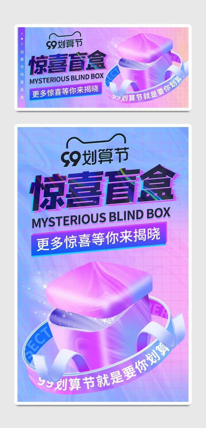 梦幻潮流风99划算节电商折扣活动海报-采灵感-cailinggan.com