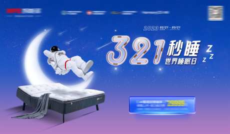 睡眠促销海报-采灵感-https://www.cailinggan.com/