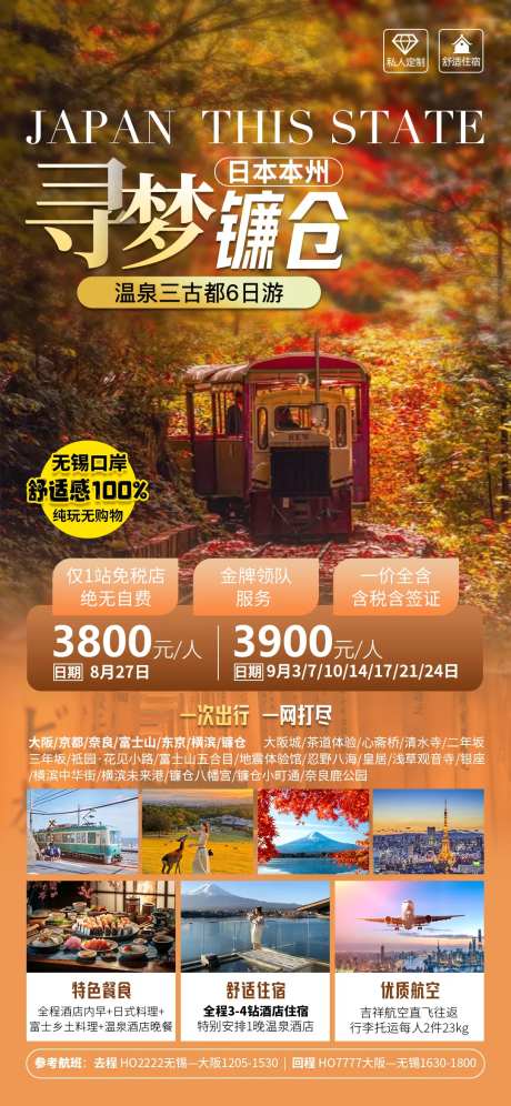日本本州镰仓温泉旅游海报-采灵感-https://www.cailinggan.com/