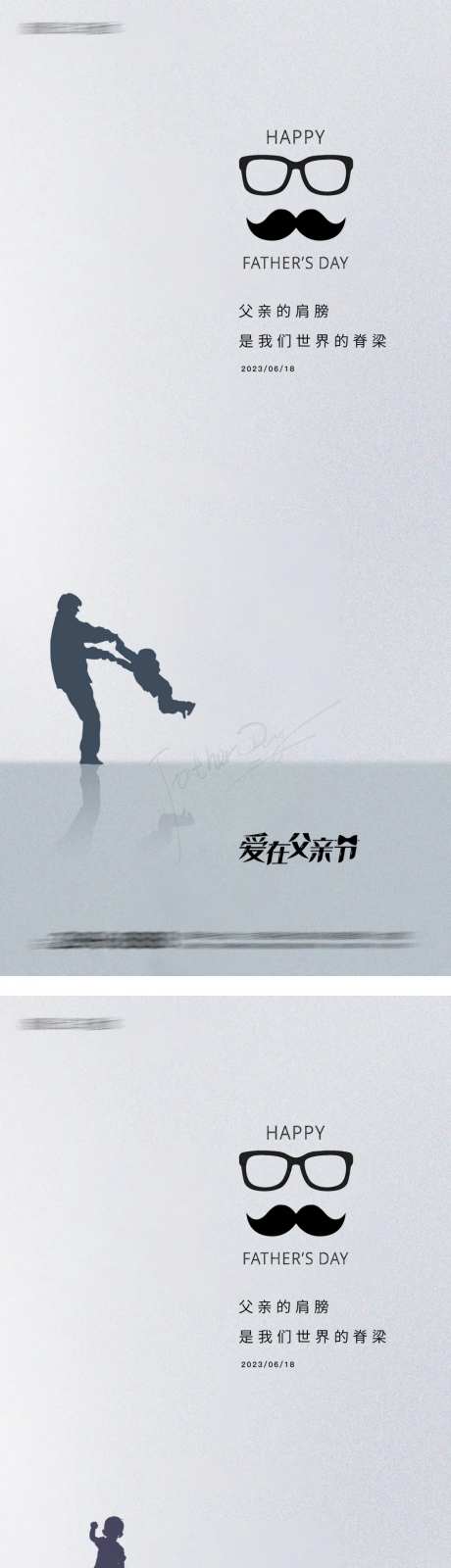 父亲节地产人物剪影海报-采灵感-https://www.cailinggan.com/