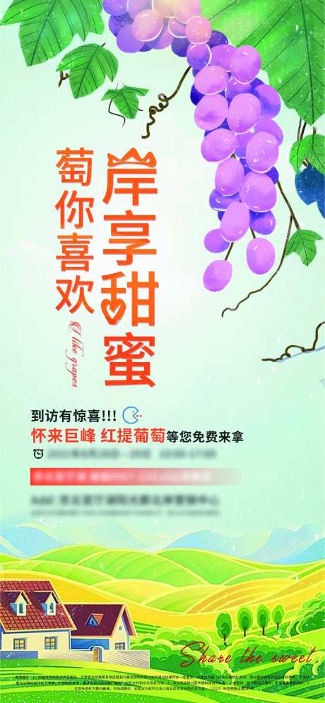 秋天葡萄丰收采摘活动海报-采灵感-https://www.cailinggan.com/