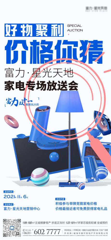 大字家电竞猜拍卖活动海报-采灵感-https://www.cailinggan.com/