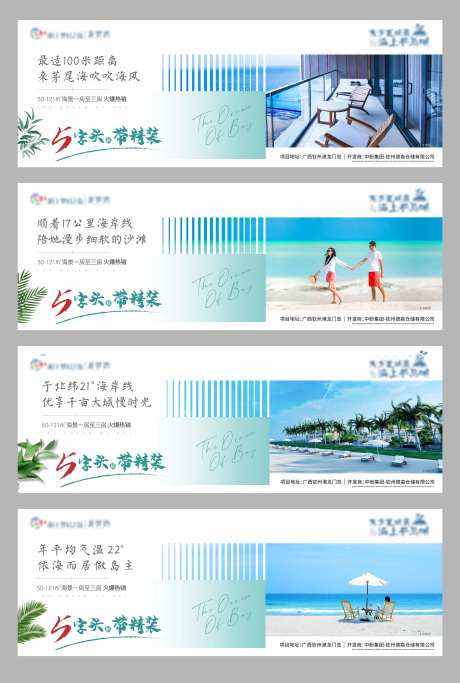 房地产价值点系列海景房文旅广告展板-采灵感-https://www.cailinggan.com/