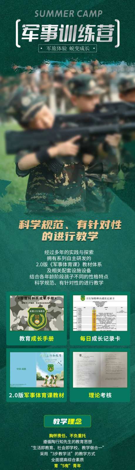 儿童军事训练营-采灵感-https://www.cailinggan.com/