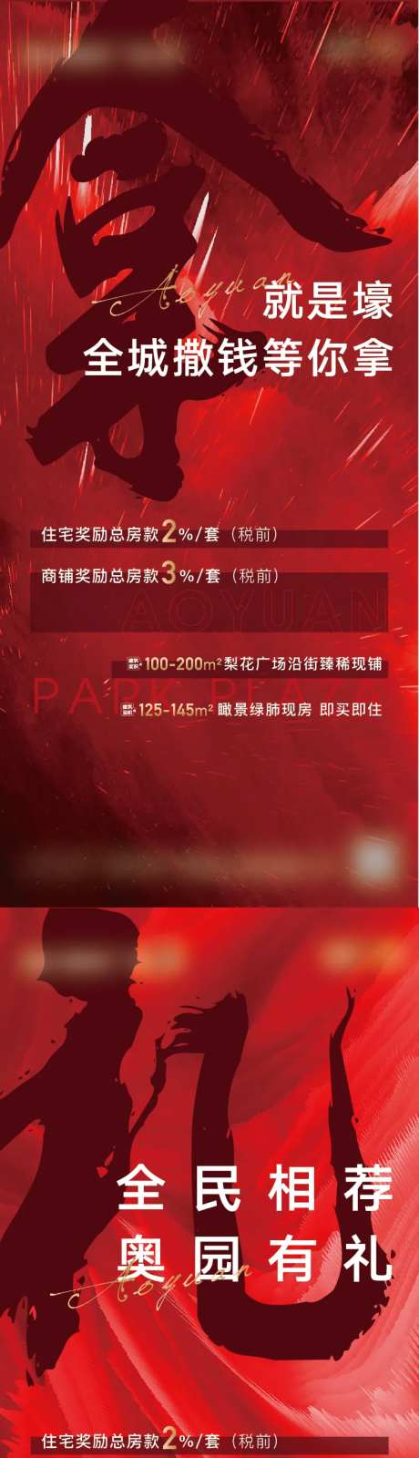 地产全民经纪人海报-采灵感-https://www.cailinggan.com/