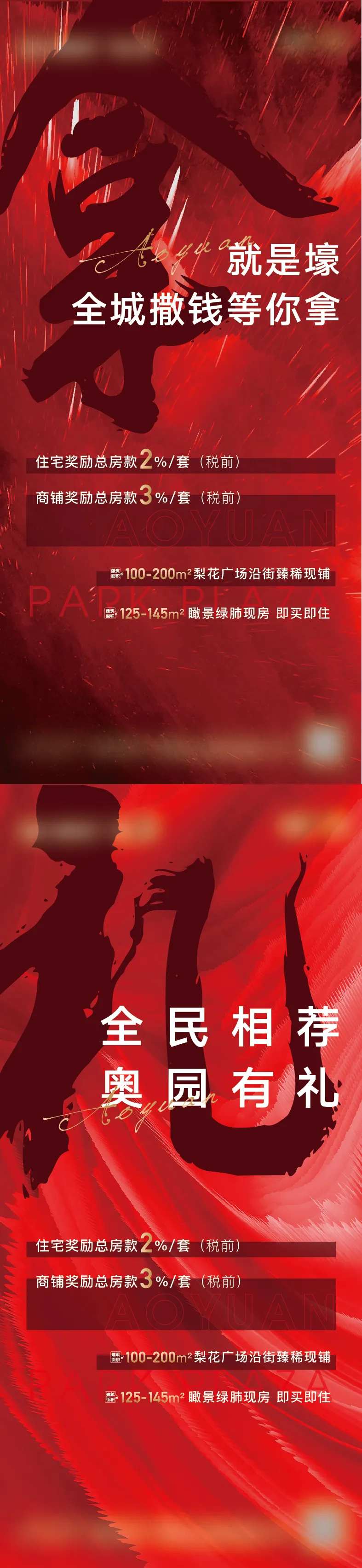 地产全民经纪人海报-采灵感-cailinggan.com