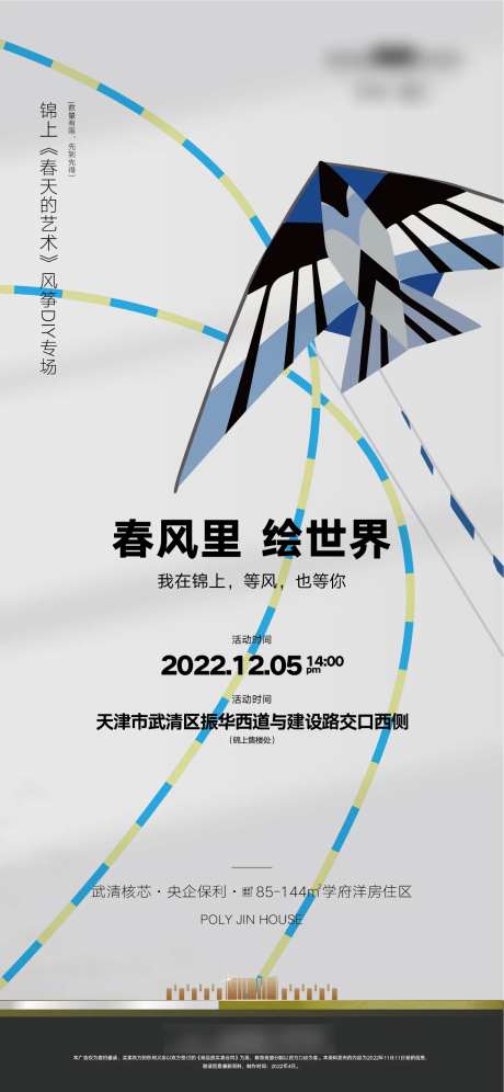 手绘风筝暖场活动-采灵感-https://www.cailinggan.com/