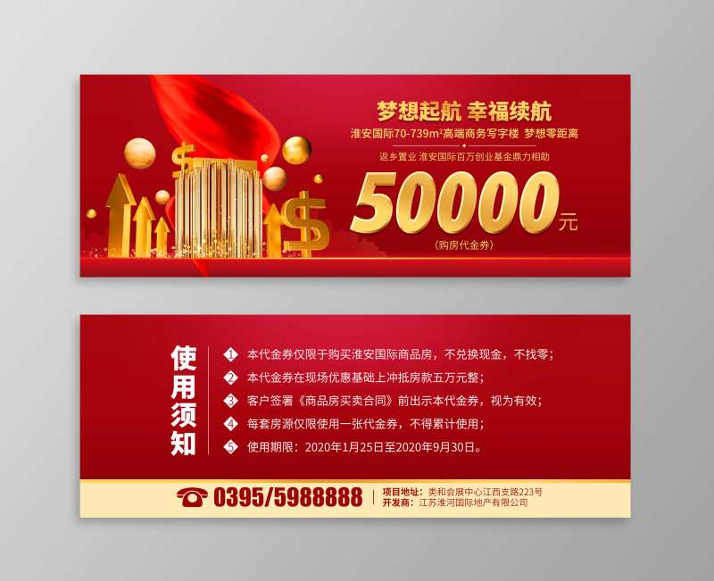 地产代金券-采灵感-cailinggan.com