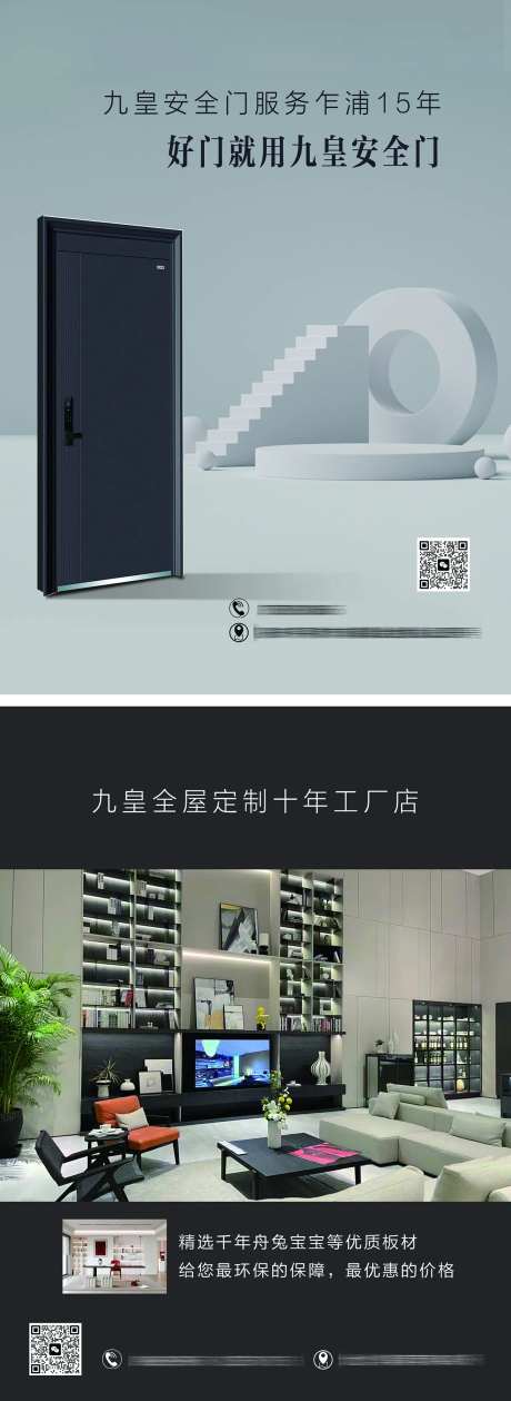 九皇门木门海报-采灵感-https://www.cailinggan.com/