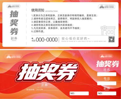 地产活动抽奖券-采灵感-https://www.cailinggan.com/