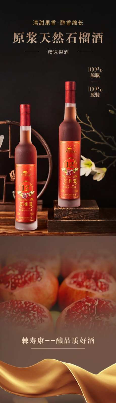 石榴酒电商详情页-采灵感-https://www.cailinggan.com/