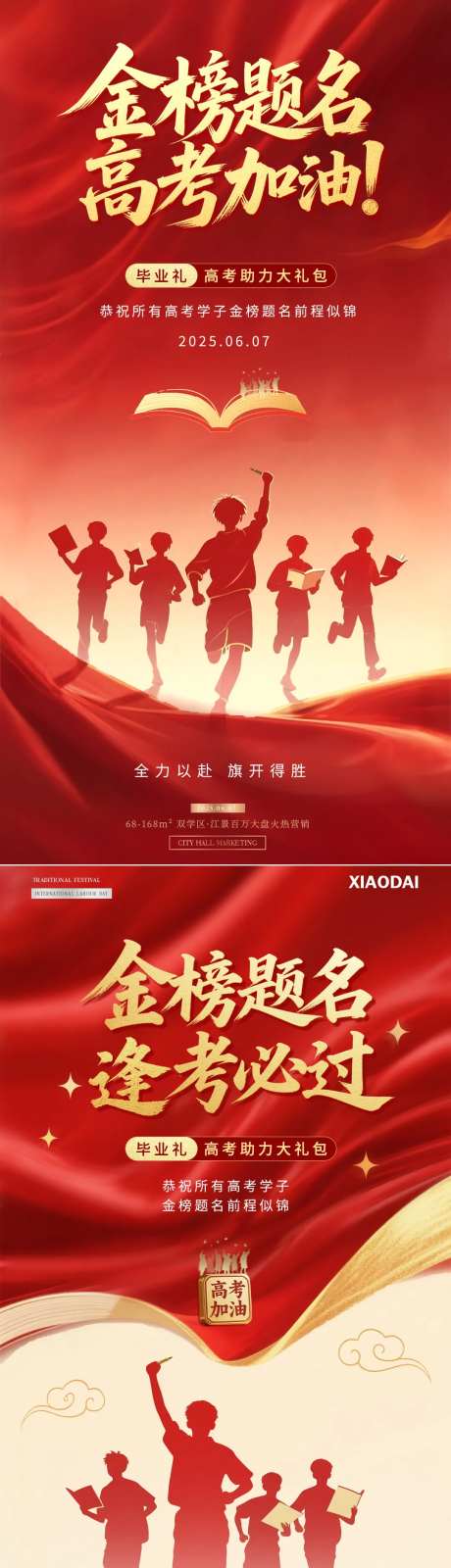 地产高考学生剪影红金海报-采灵感-https://www.cailinggan.com/