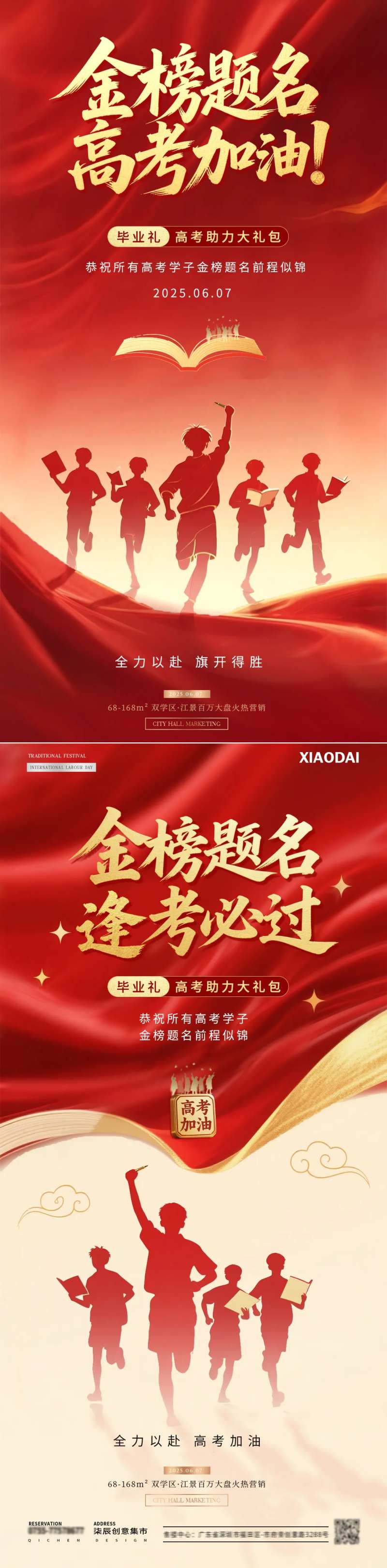 地产高考学生剪影红金海报-采灵感-cailinggan.com
