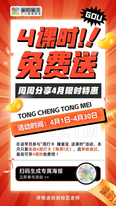 课时免费送大字报海报-采灵感-https://www.cailinggan.com/