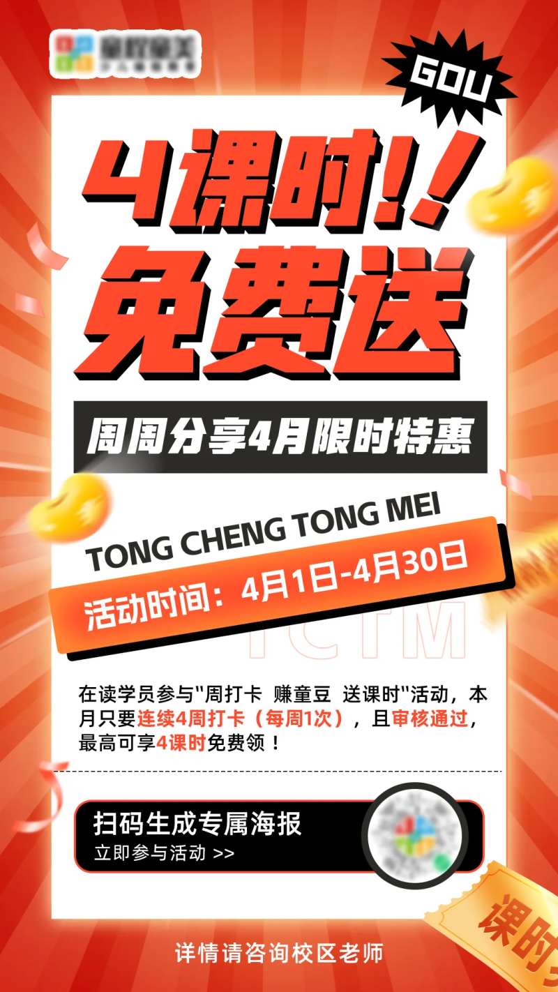 课时免费送大字报海报-采灵感-cailinggan.com