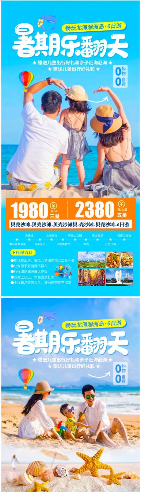 暑假亲子游旅游海报-采灵感-https://www.cailinggan.com/