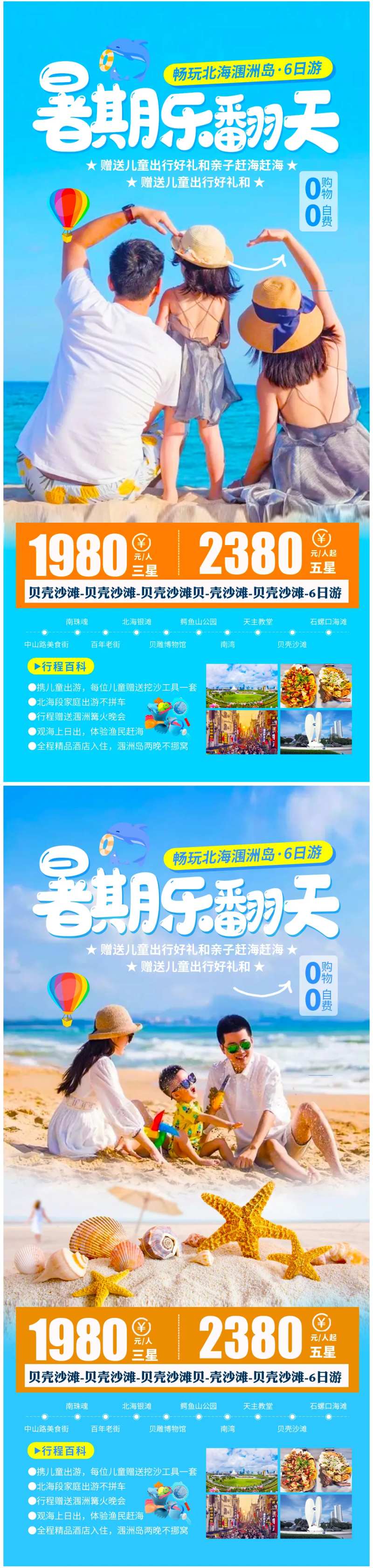 暑假亲子游旅游海报-采灵感-cailinggan.com