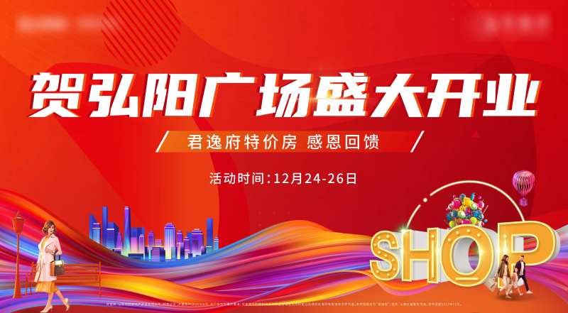 商业背景板开业购物-采灵感-cailinggan.com