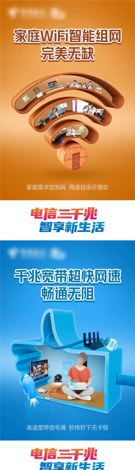 通信家庭WiFi智能创意系列海报                                                                                                                                                                                        -采灵感-https://www.cailinggan.com/