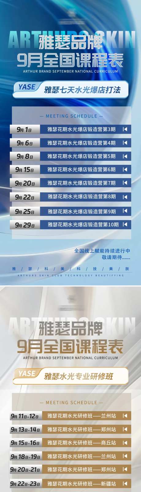医美美业课程表排期表流程表海报-采灵感-https://www.cailinggan.com/