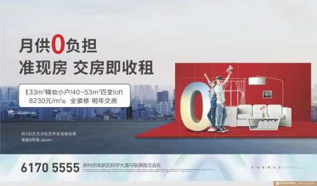 地产现房收租海报-采灵感-https://www.cailinggan.com/