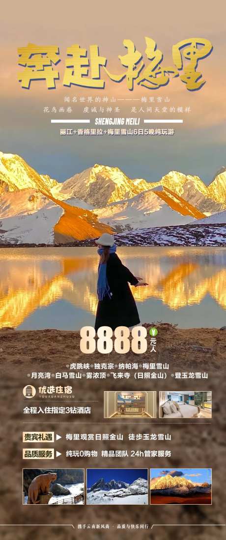 云南奔赴梅里雪山长图-采灵感-https://www.cailinggan.com/