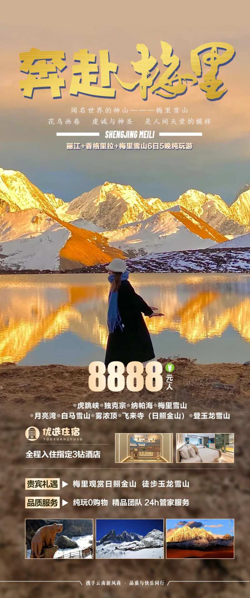 云南奔赴梅里雪山长图-采灵感-cailinggan.com