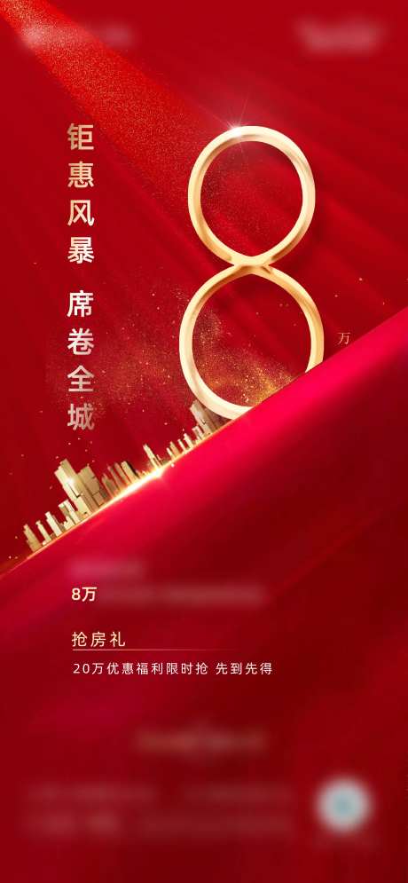 地产钜惠风暴宣传海报-采灵感-https://www.cailinggan.com/
