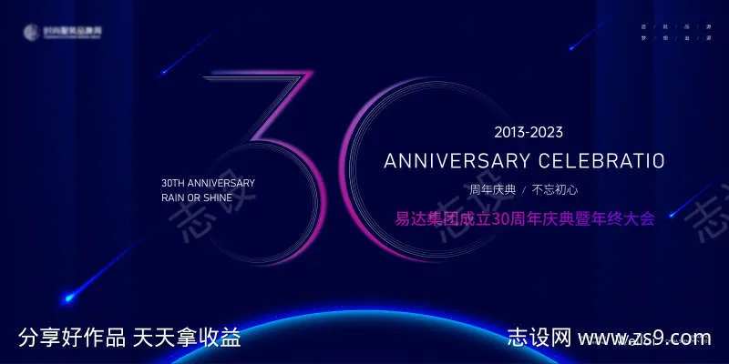 30三十周年庆典暨年终大会展板主画面kv-采灵感-cailinggan.com