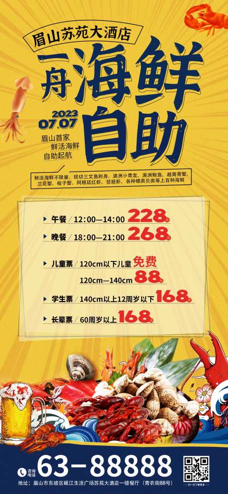海鲜自助海报-采灵感-https://www.cailinggan.com/