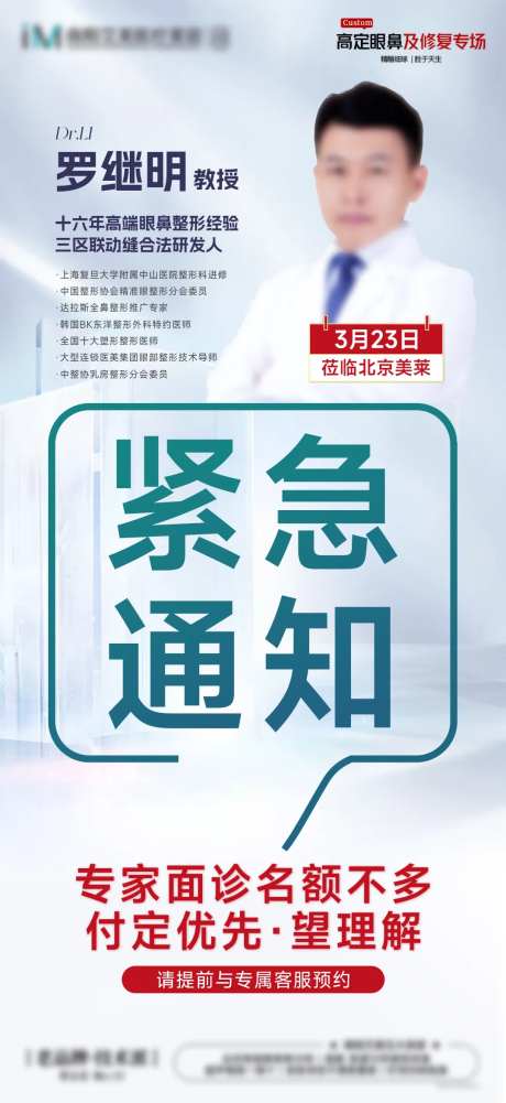 医美紧急通知海报-采灵感-https://www.cailinggan.com/