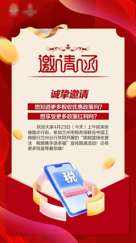 金融普法邀请函宣传海报-采灵感-https://www.cailinggan.com/