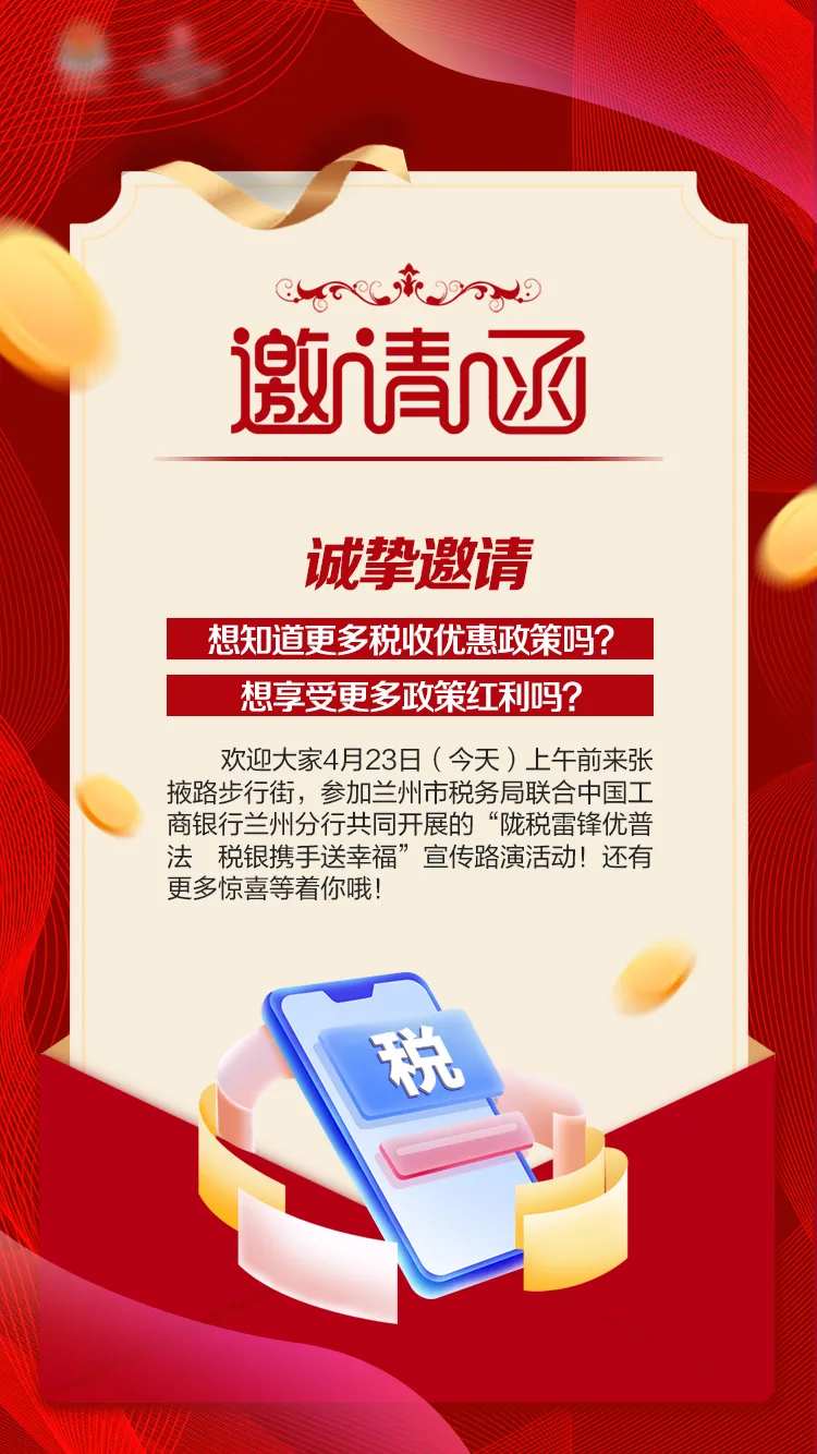 金融普法邀请函宣传海报-采灵感-cailinggan.com