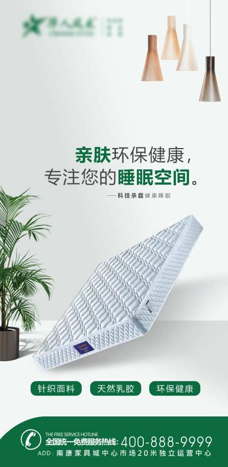 高科技床垫微推海报-采灵感-https://www.cailinggan.com/
