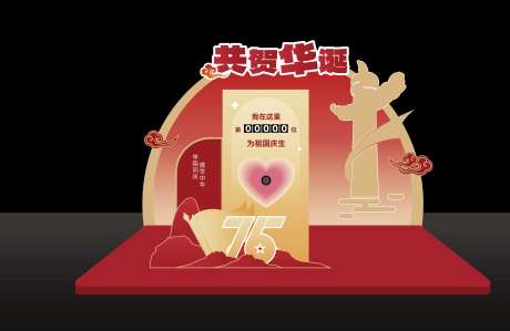 国庆节合影墙堆头美陈-采灵感-https://www.cailinggan.com/