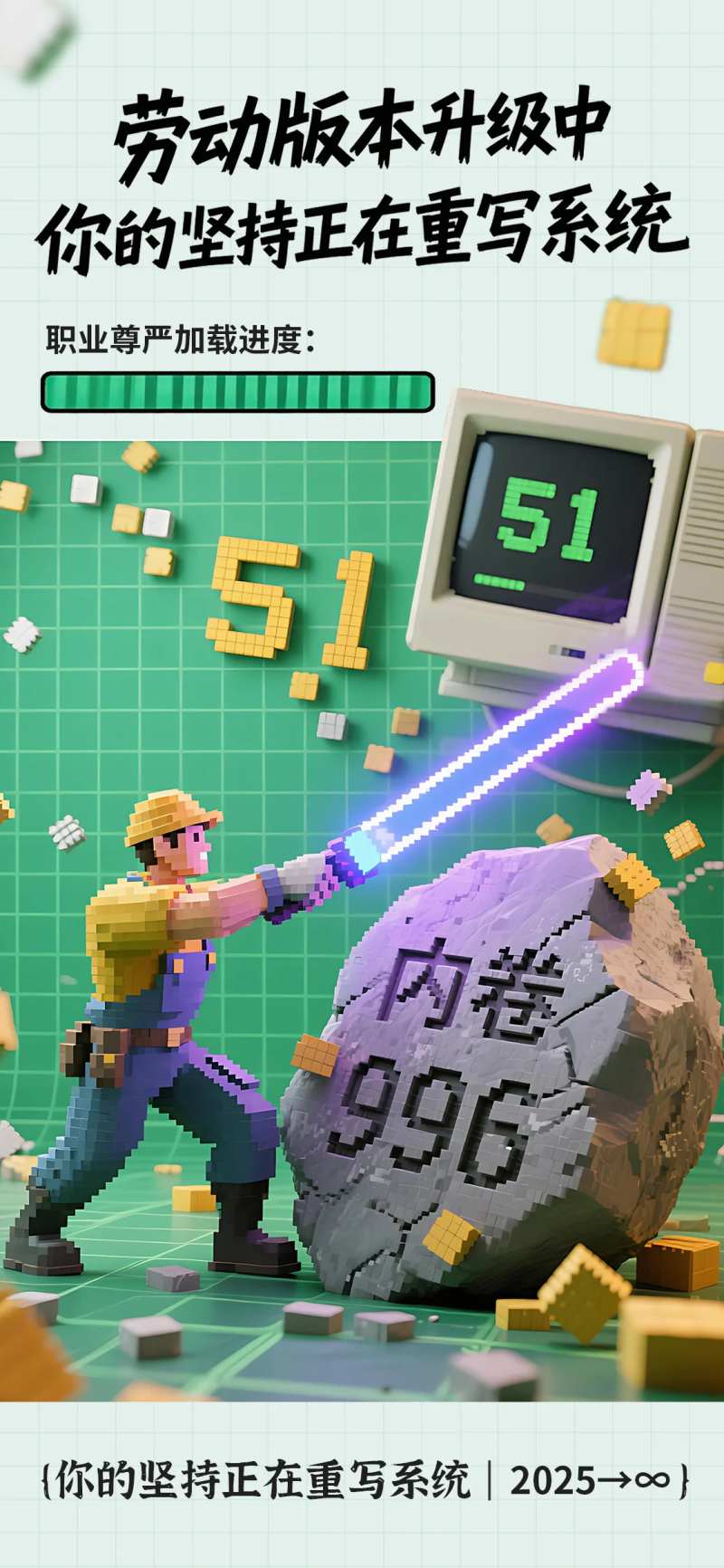 五一劳动节像素风创意海报-采灵感-cailinggan.com