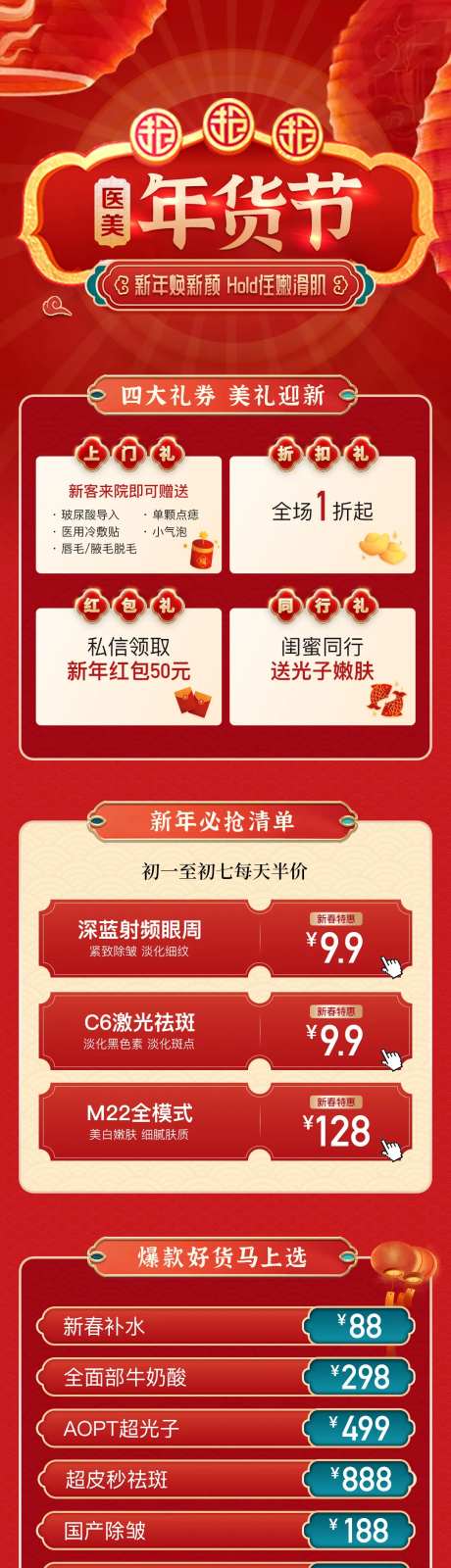 医美年货节-采灵感-https://www.cailinggan.com/