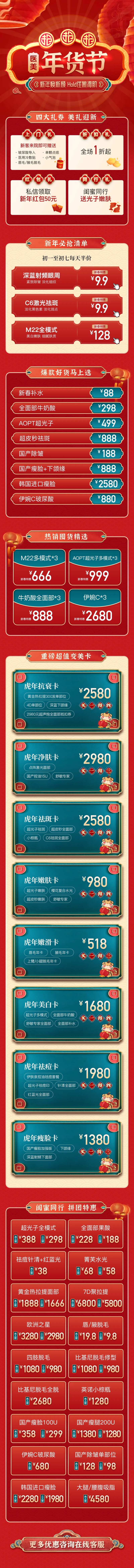 医美年货节-采灵感-cailinggan.com