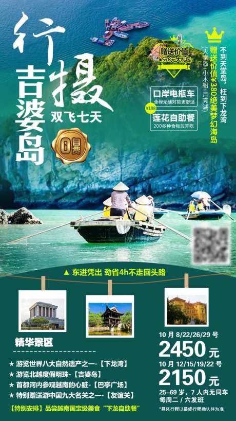 行摄吉婆岛旅游海报-采灵感-https://www.cailinggan.com/