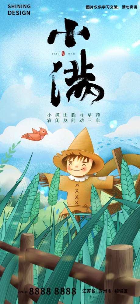小田间麦穗稻草人手绘插画刷屏节日海报-采灵感-https://www.cailinggan.com/