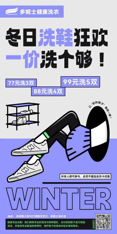 冬日洗鞋狂欢-采灵感-https://www.cailinggan.com/