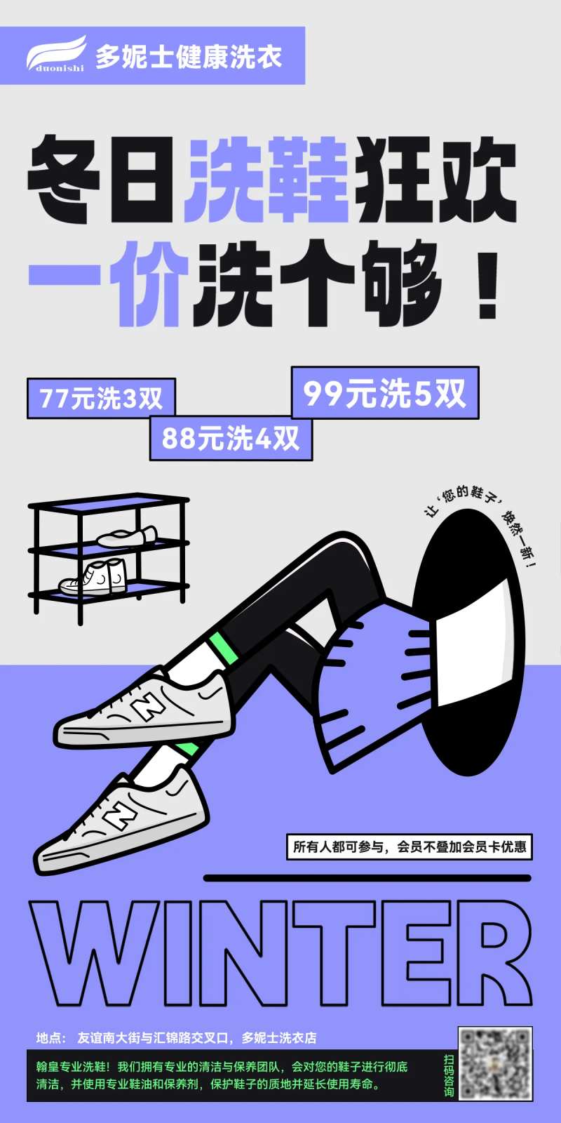 冬日洗鞋狂欢-采灵感-cailinggan.com