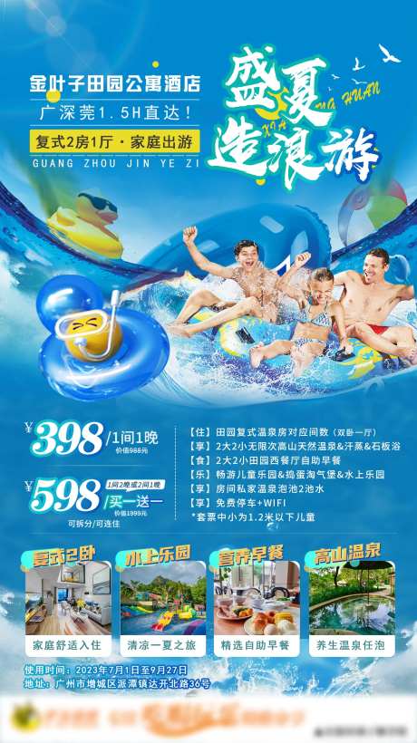 盛夏造浪节海报-采灵感-https://www.cailinggan.com/
