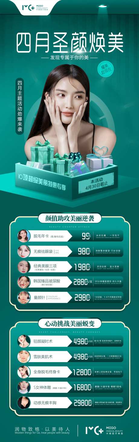 医美四月海报-采灵感-https://www.cailinggan.com/